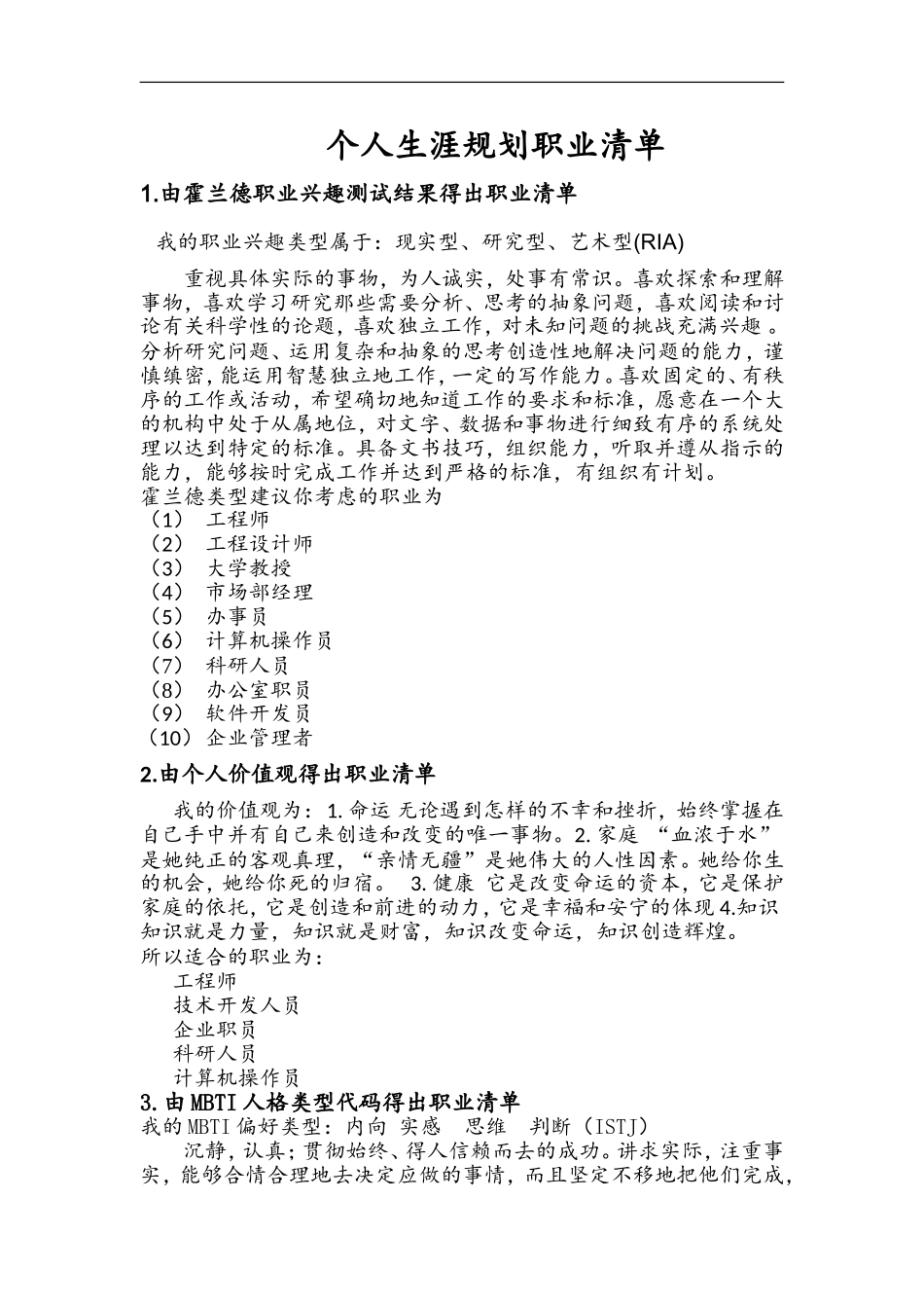 职业清单作业_第1页