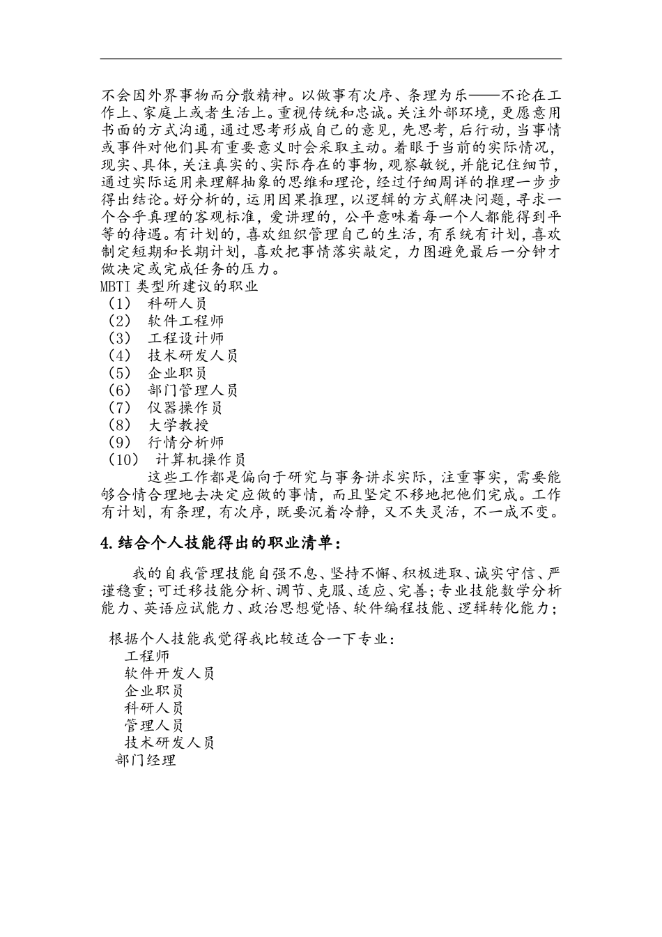 职业清单作业_第2页