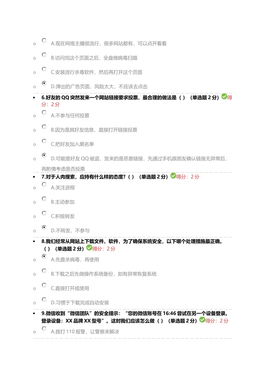 2018年四川专业技术考试2018年度大数据时代的互联网信息安全试题及答案_第2页