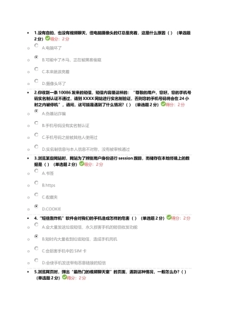 2018年四川专业技术考试2018年度大数据时代的互联网信息安全试题及答案