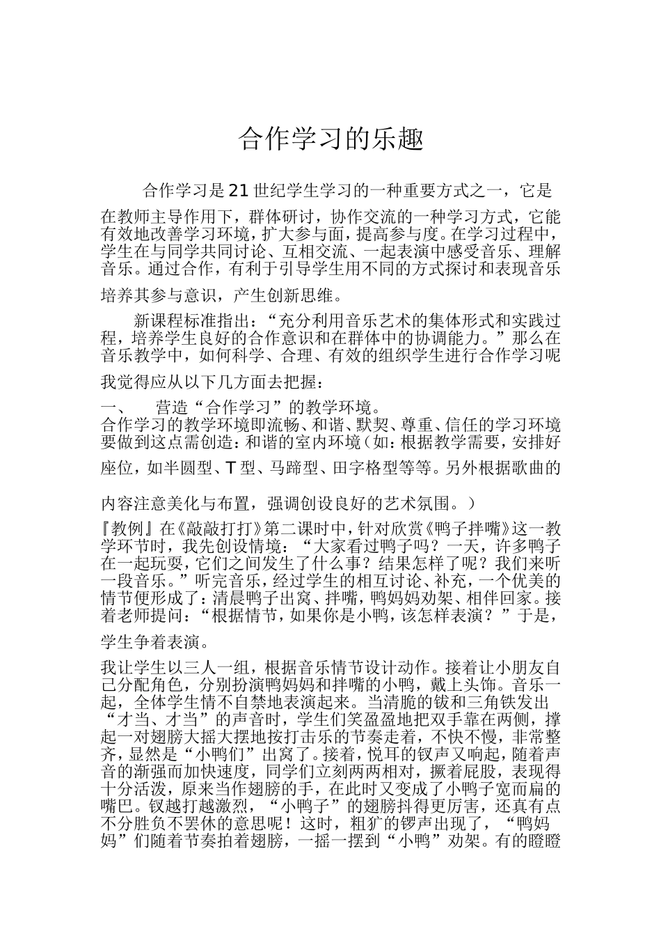 合作学习的乐趣_第1页