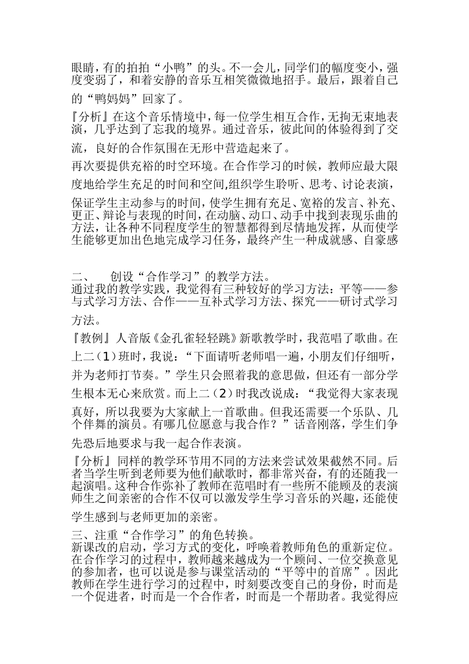 合作学习的乐趣_第2页