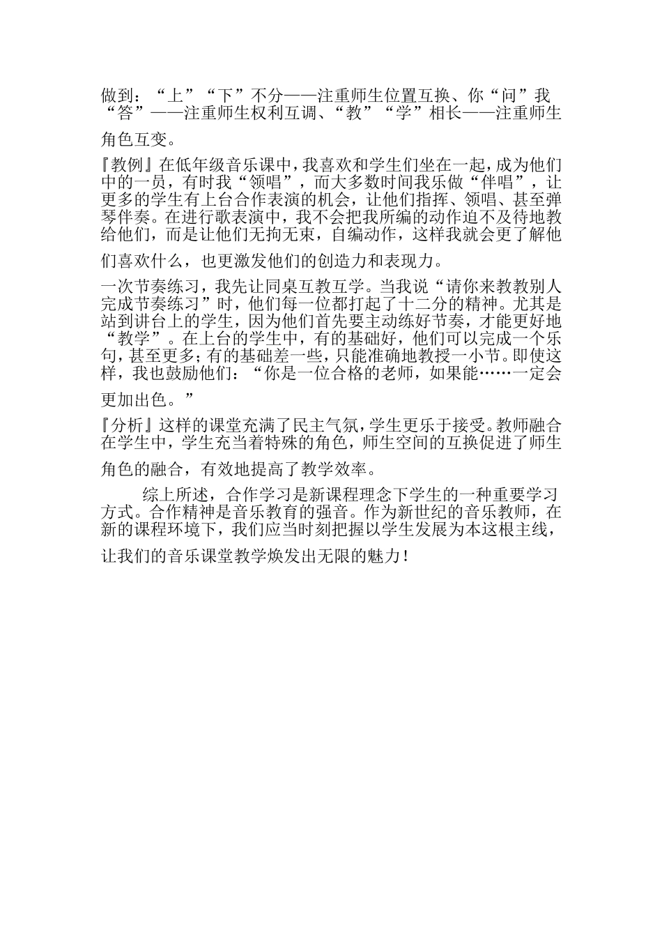 合作学习的乐趣_第3页