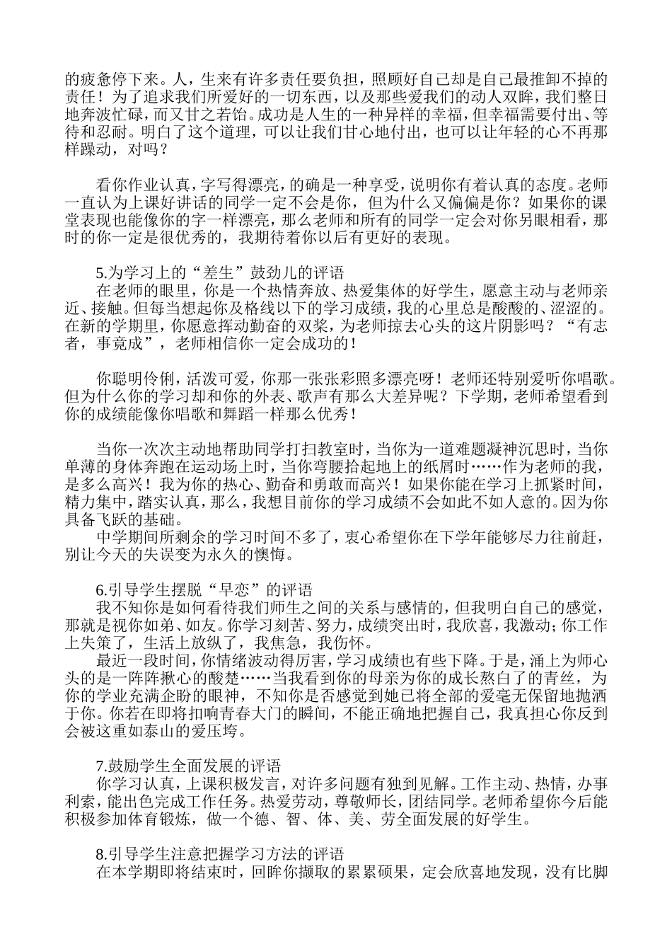 中学生评语大全(非常全面)_第3页