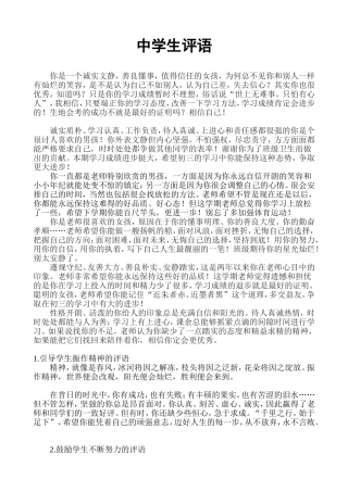 中学生评语大全(非常全面)