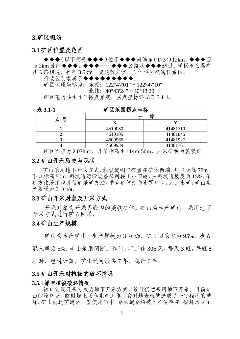 ×××植被恢复规划设计文本_第3页