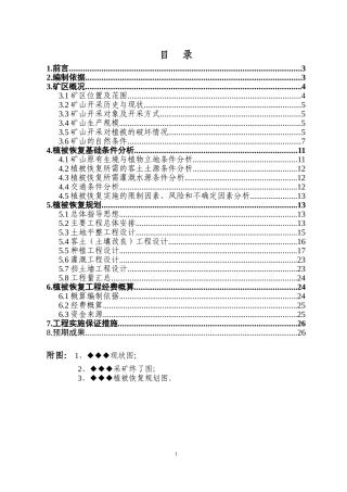 ×××植被恢复规划设计文本