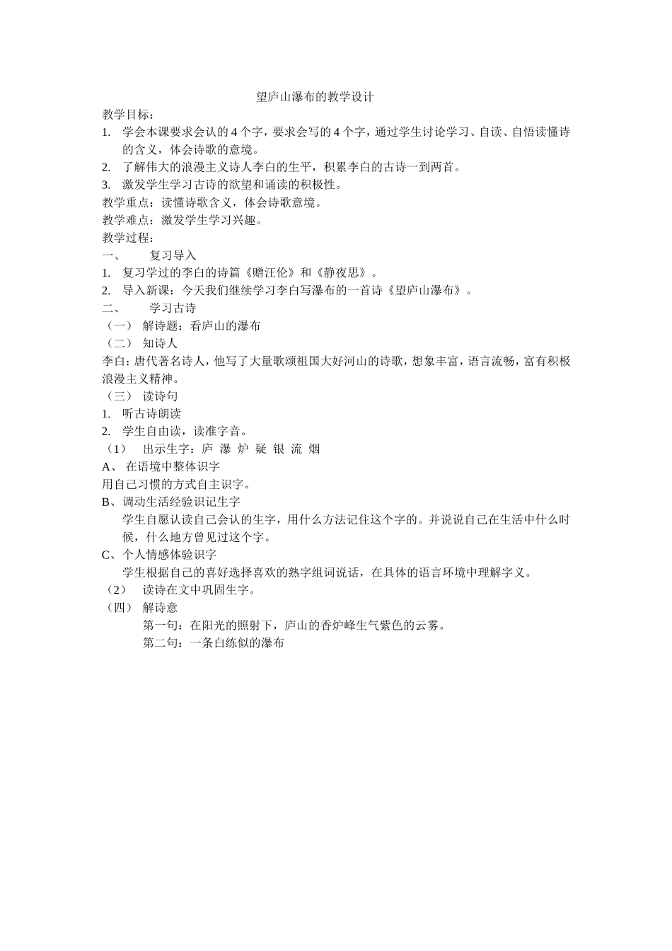 望庐山瀑布的教学设计_第1页