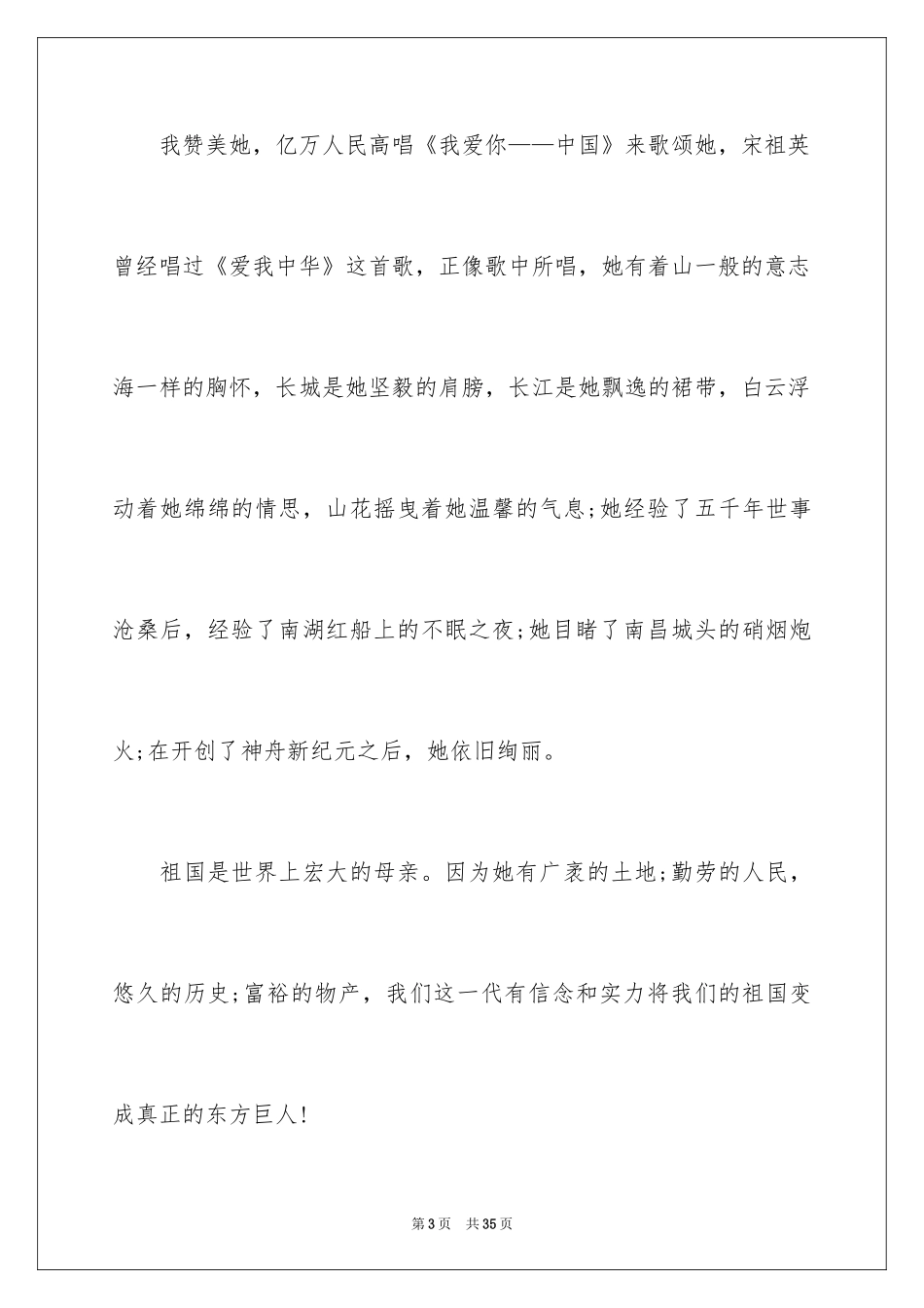 2024“祖国在我心中”演讲稿_4_第3页