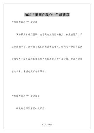 2024“祖国在我心中”演讲稿_4