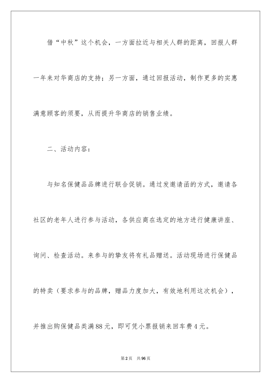 2024中秋活动方案_18_第2页