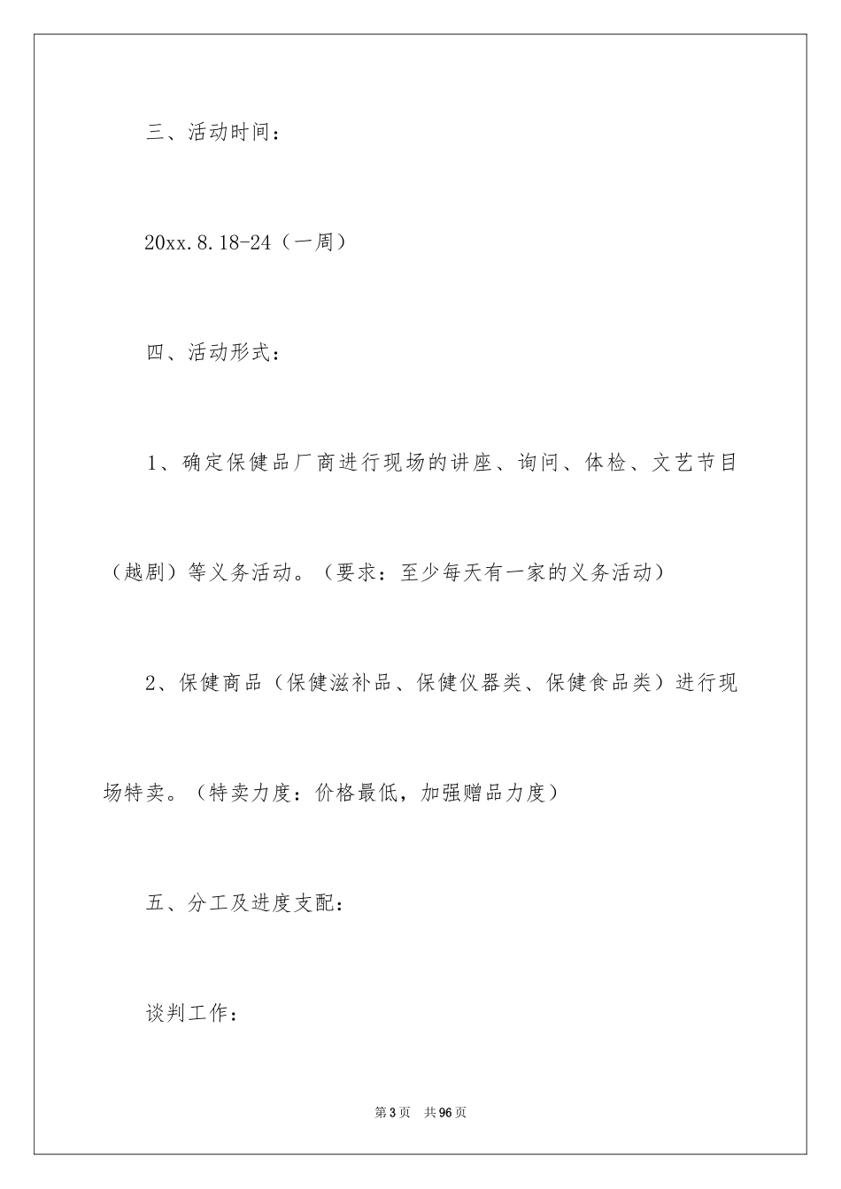 2024中秋活动方案_18_第3页