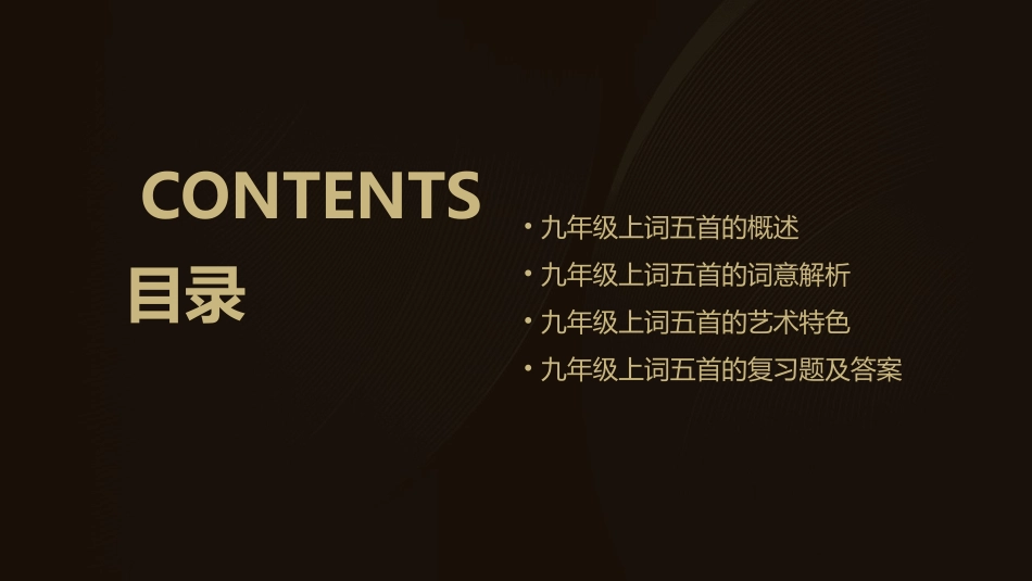 九年级上词五首复习概要课件_第2页