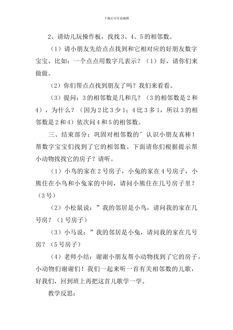 《相邻数2-5含课件》中班数学教案_第3页