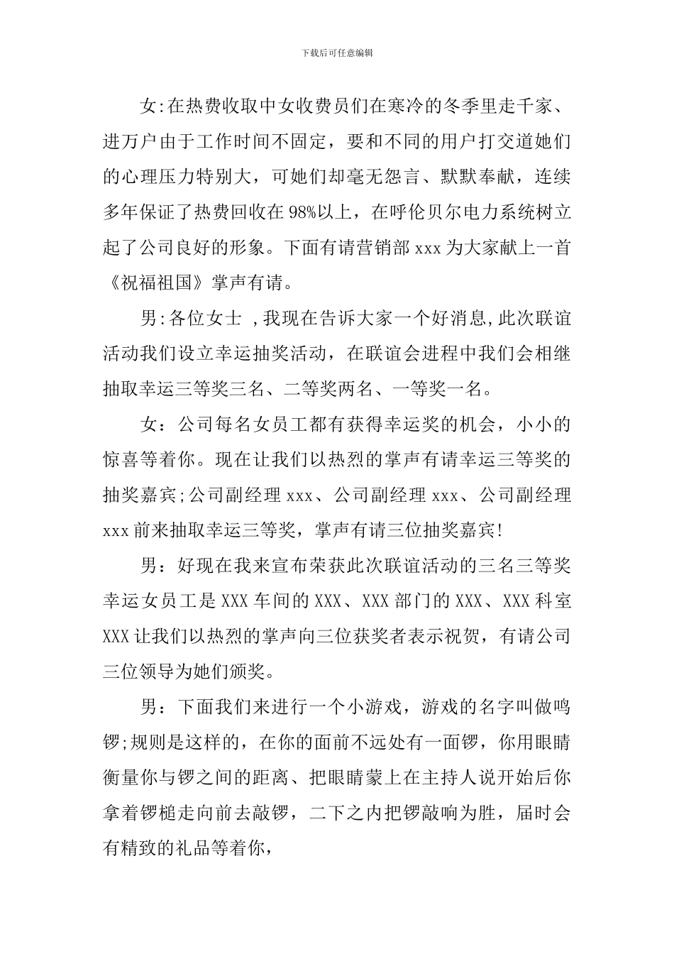 庆祝3.8妇女节座谈会主持词_第3页