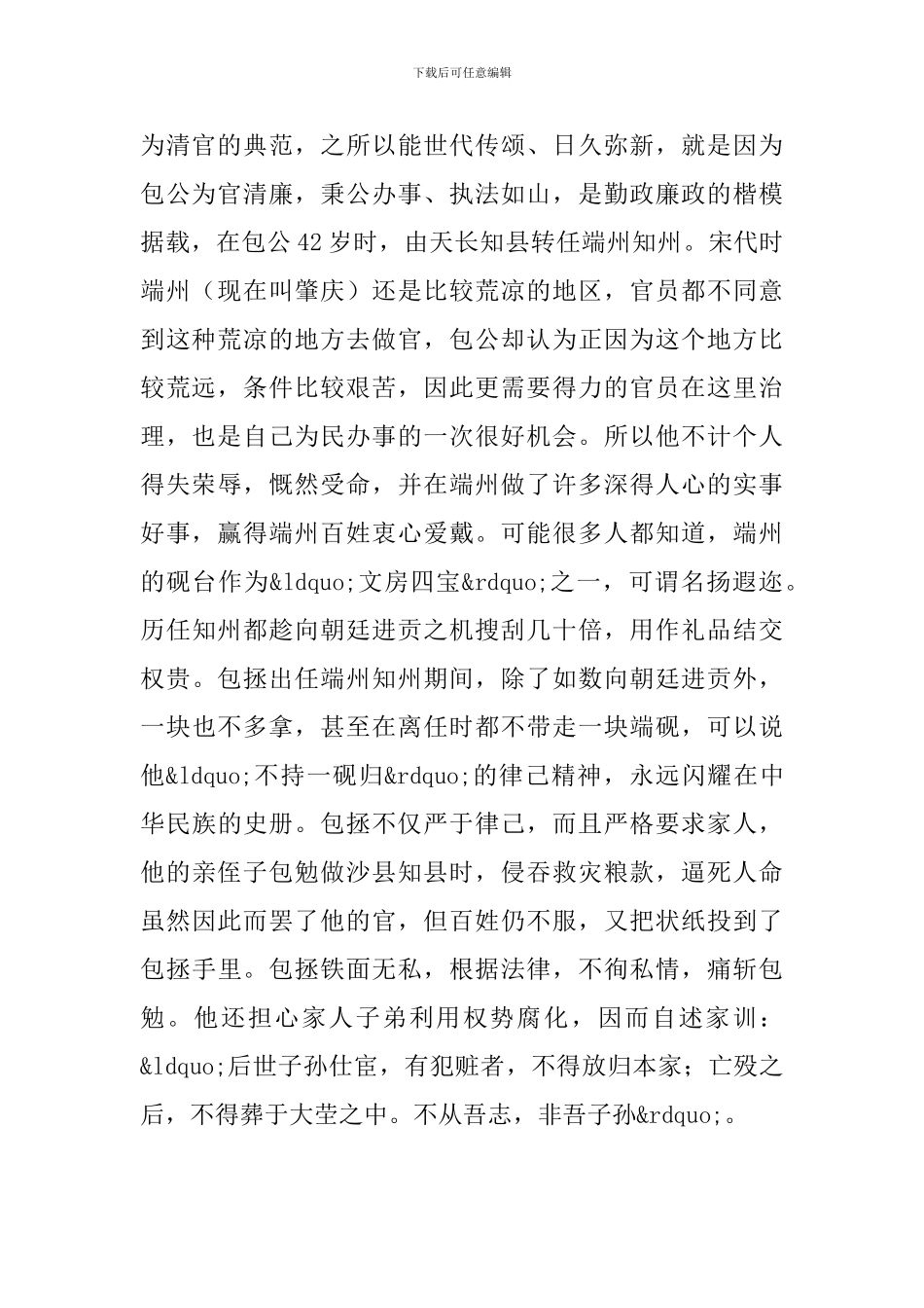 县长在村级廉勤工作会讲话_第2页