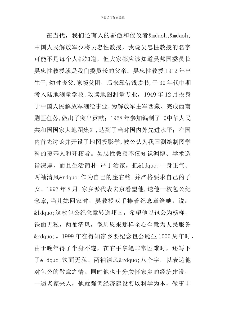 县长在村级廉勤工作会讲话_第3页