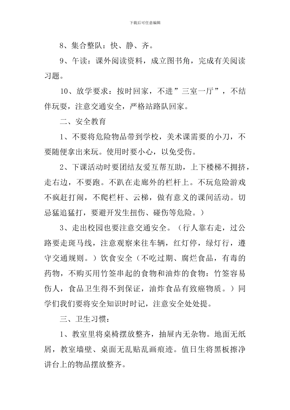 一年级小学生新学期开学班会教案_第2页