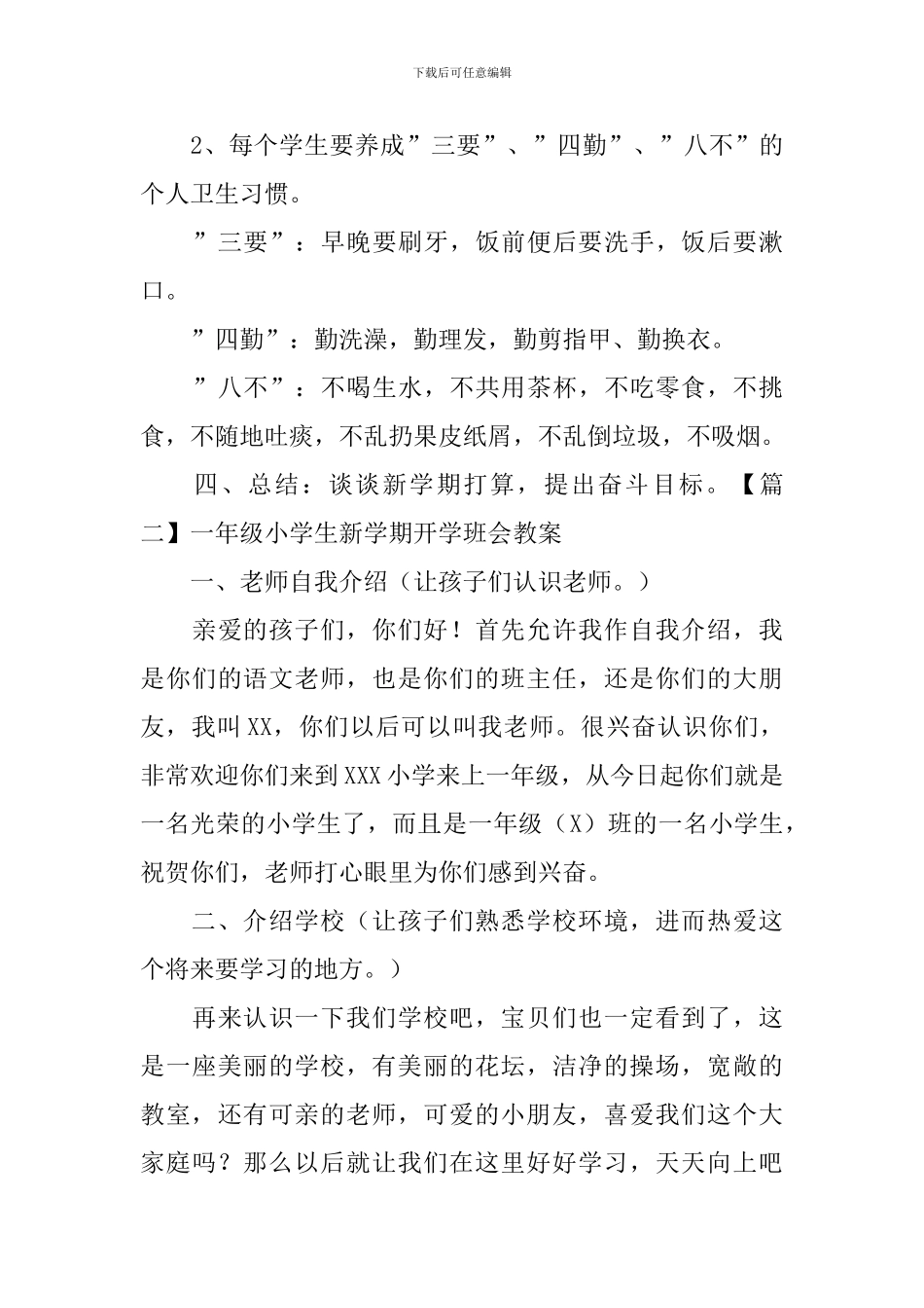 一年级小学生新学期开学班会教案_第3页