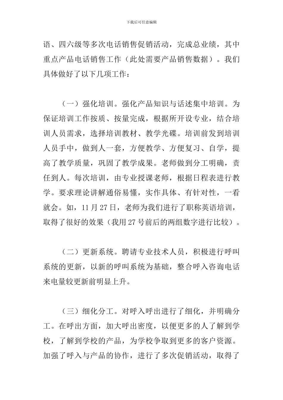 电话销售工作计划报告_第2页