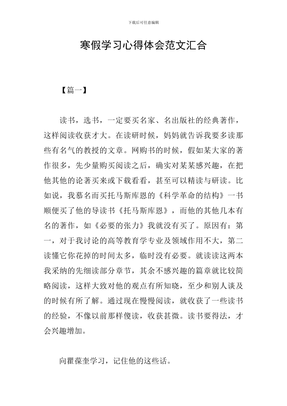 寒假学习心得体会范文汇集_第1页