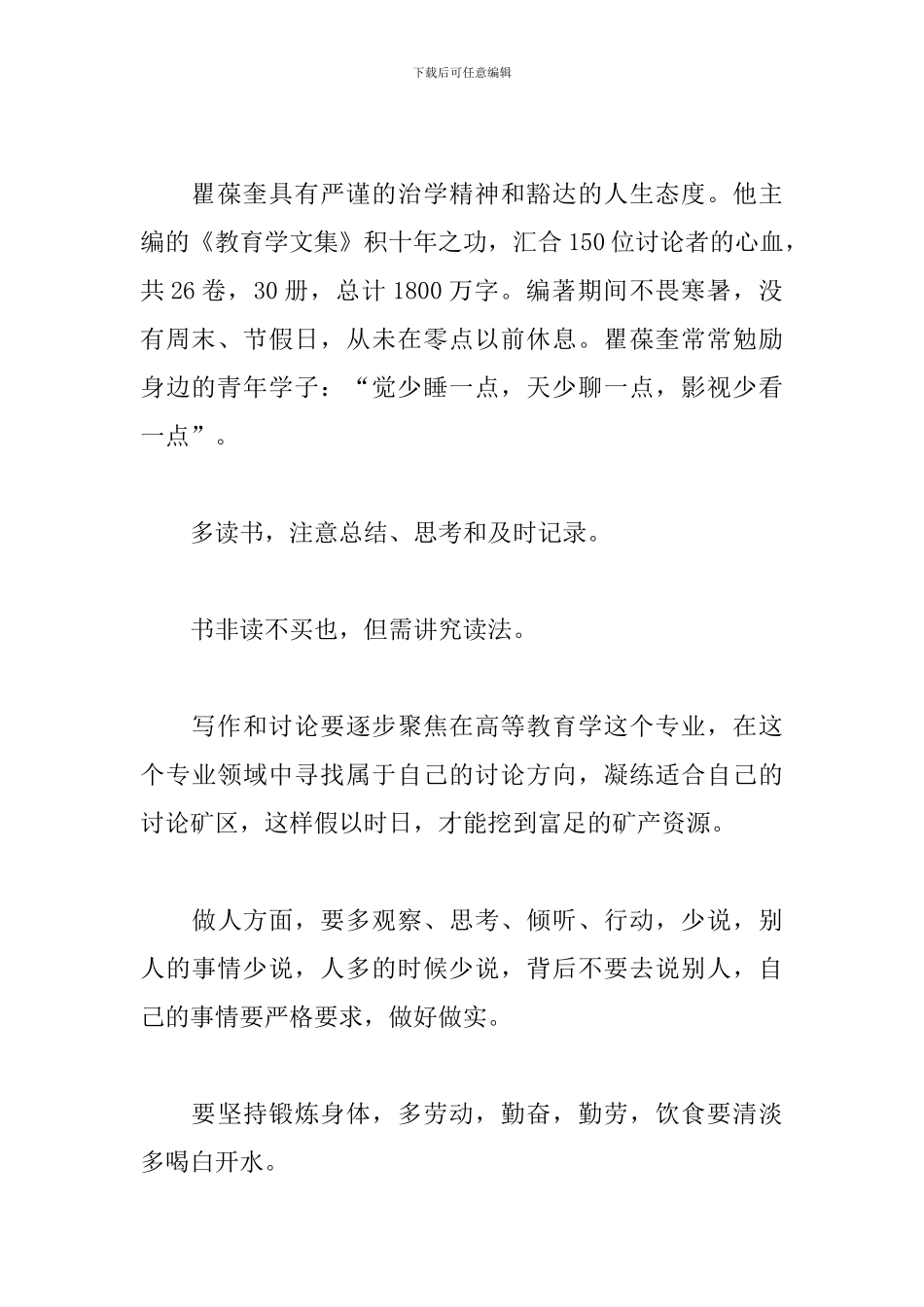 寒假学习心得体会范文汇集_第2页