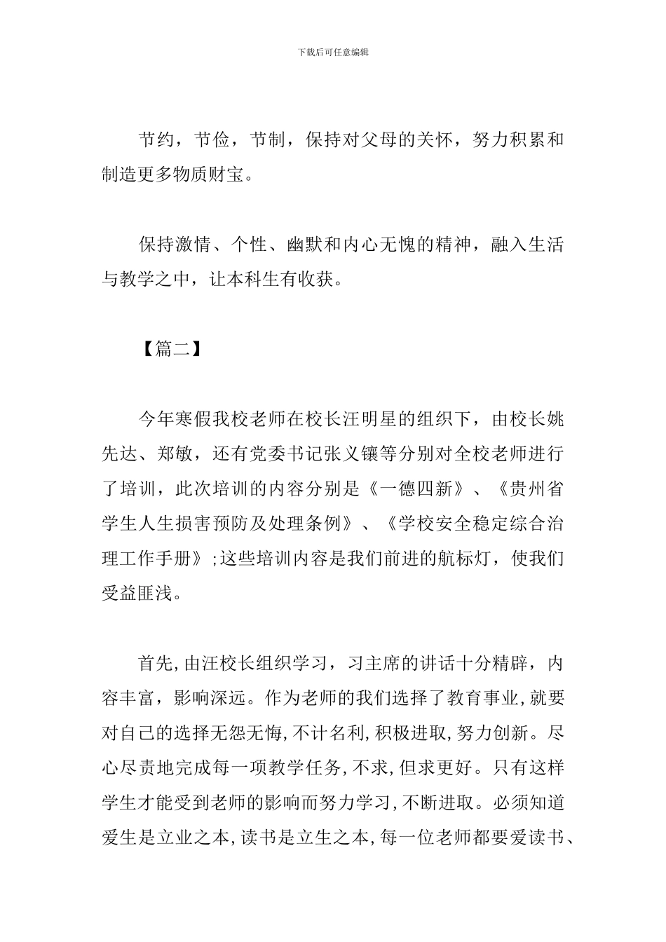 寒假学习心得体会范文汇集_第3页