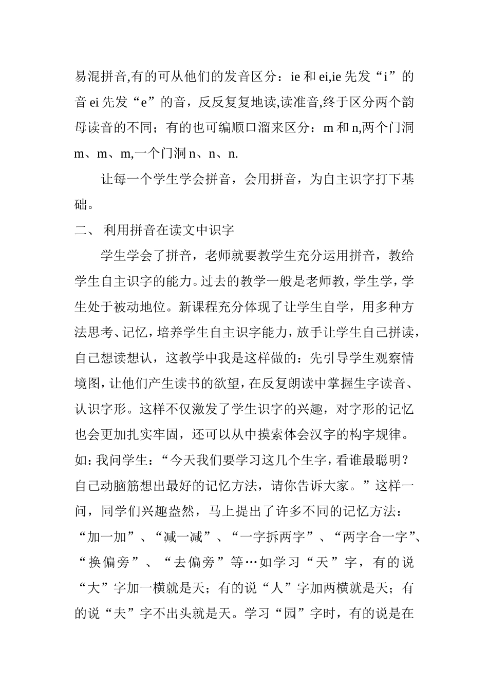 在资源中汲取，在实践中成长_第2页