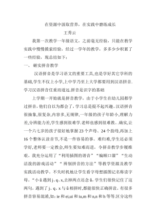 在资源中汲取，在实践中成长