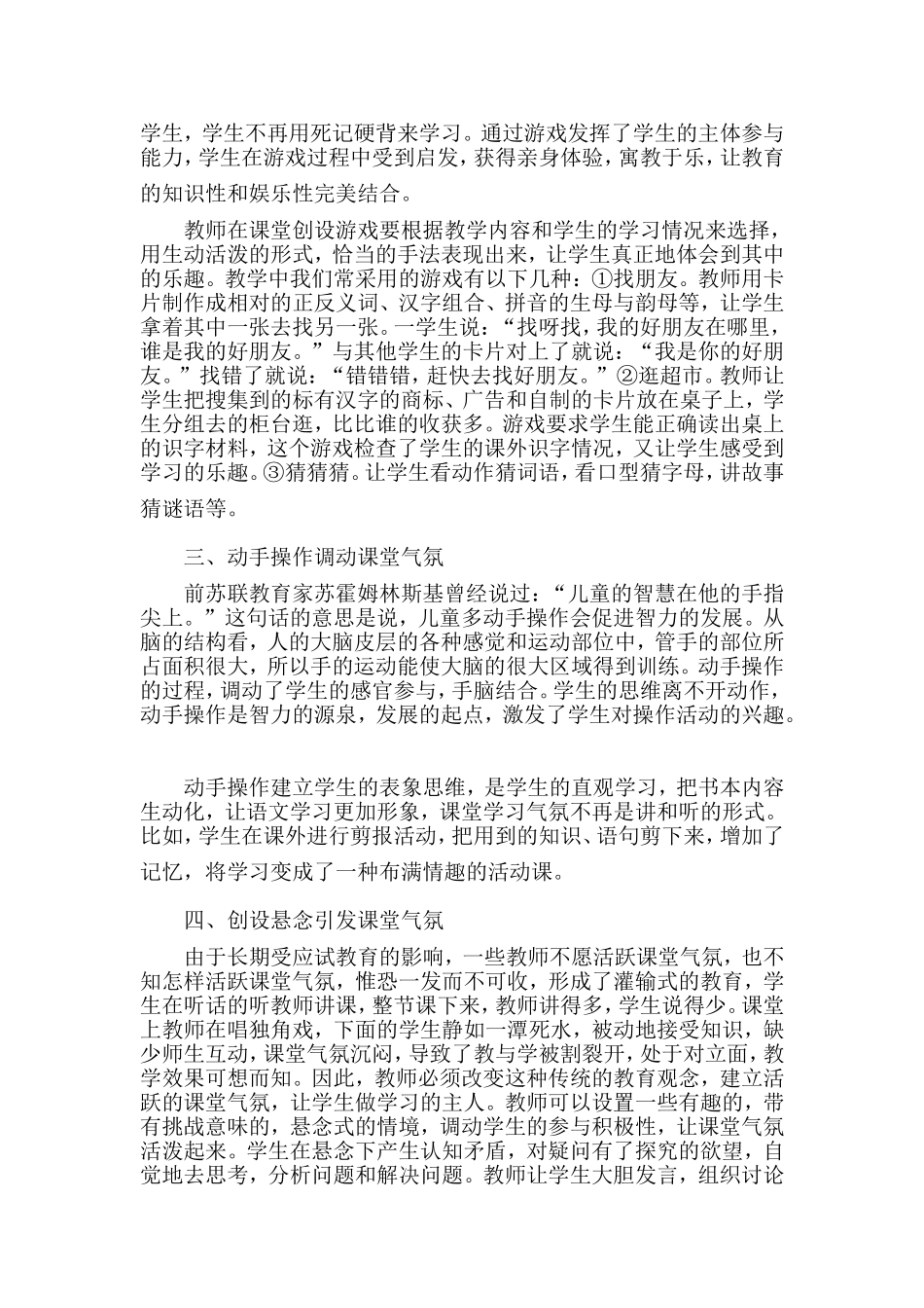 小学语文教学如何创建良好的课堂气氛1_第2页