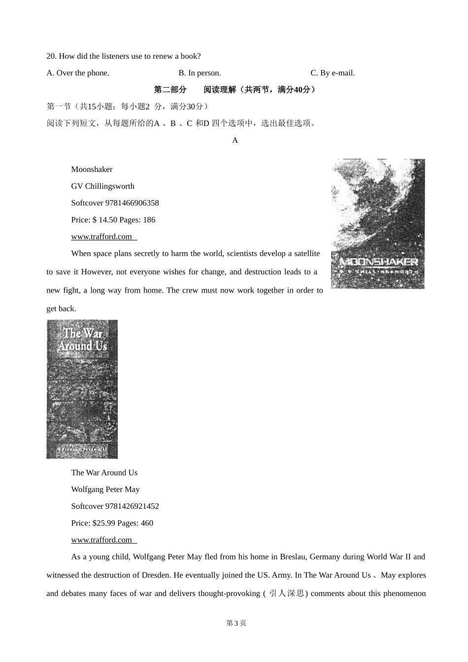 2018届东北三省四市教研联合体高三第一次模拟考试英语试题_第3页