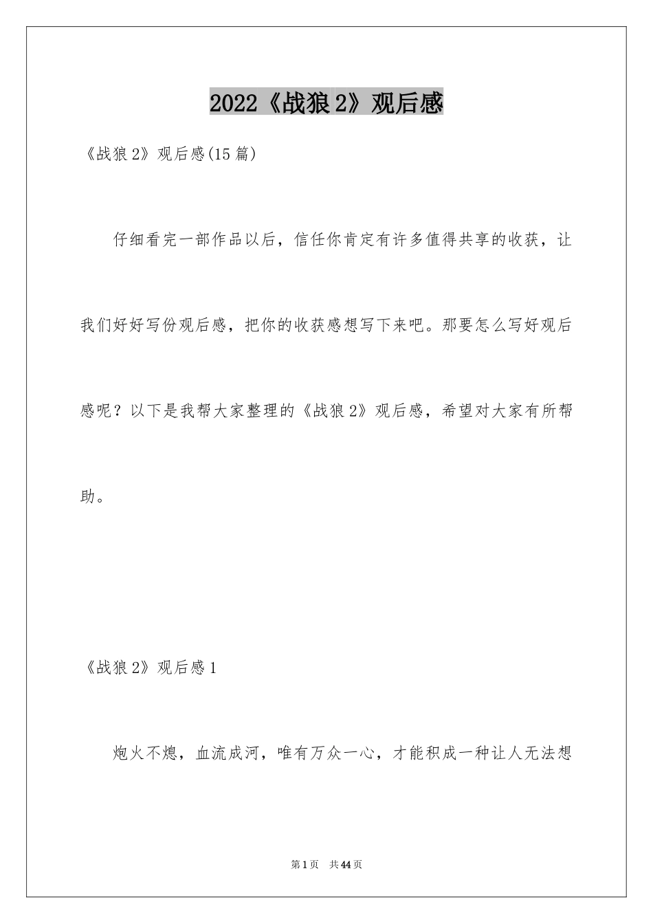 2024《战狼2》观后感_6_第1页