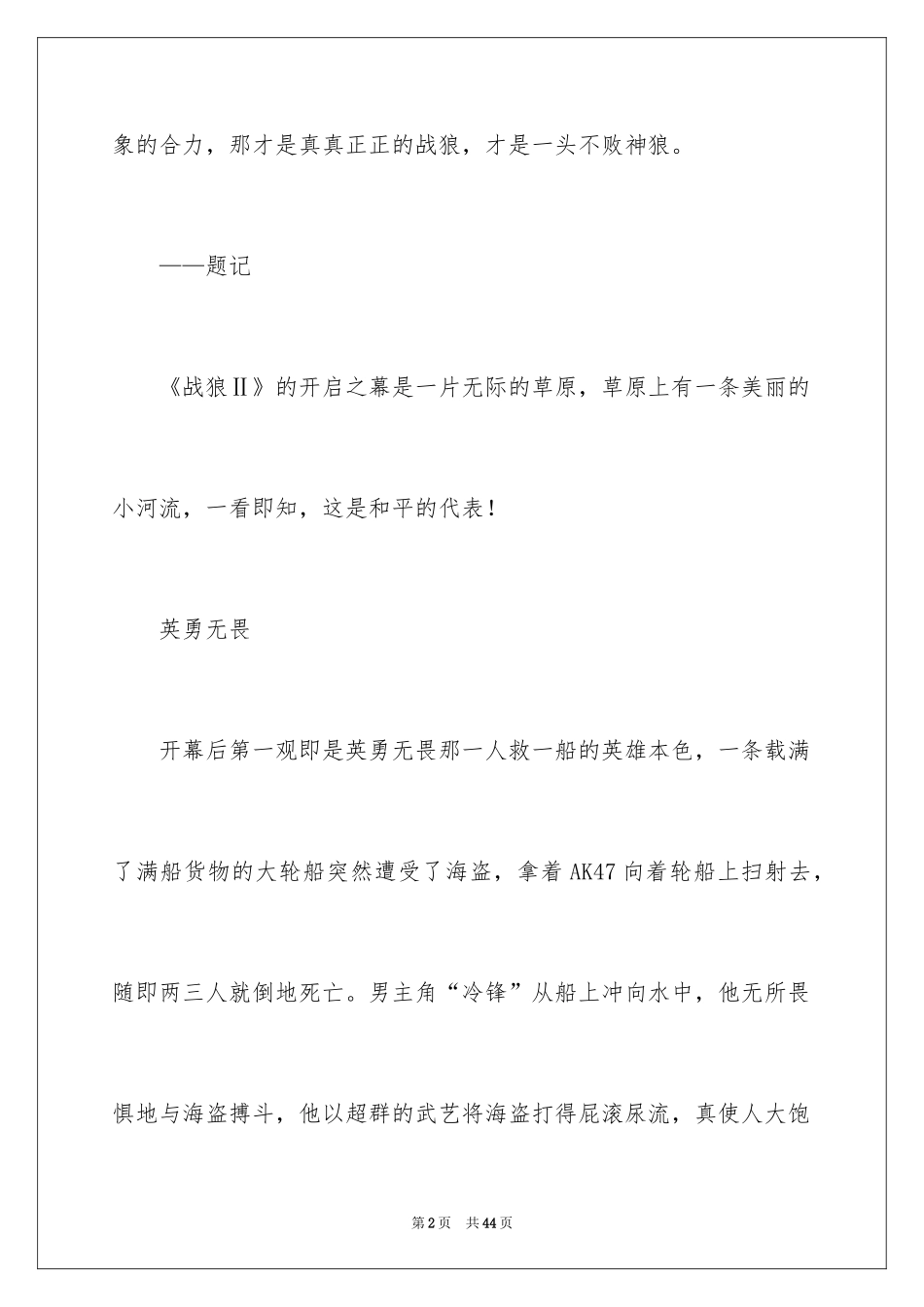 2024《战狼2》观后感_6_第2页