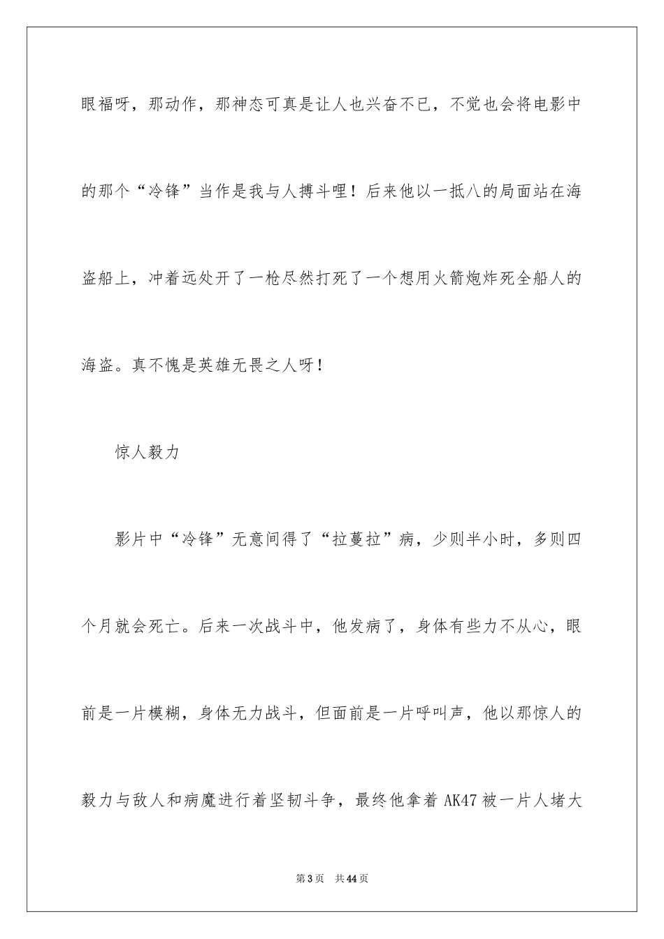 2024《战狼2》观后感_6_第3页
