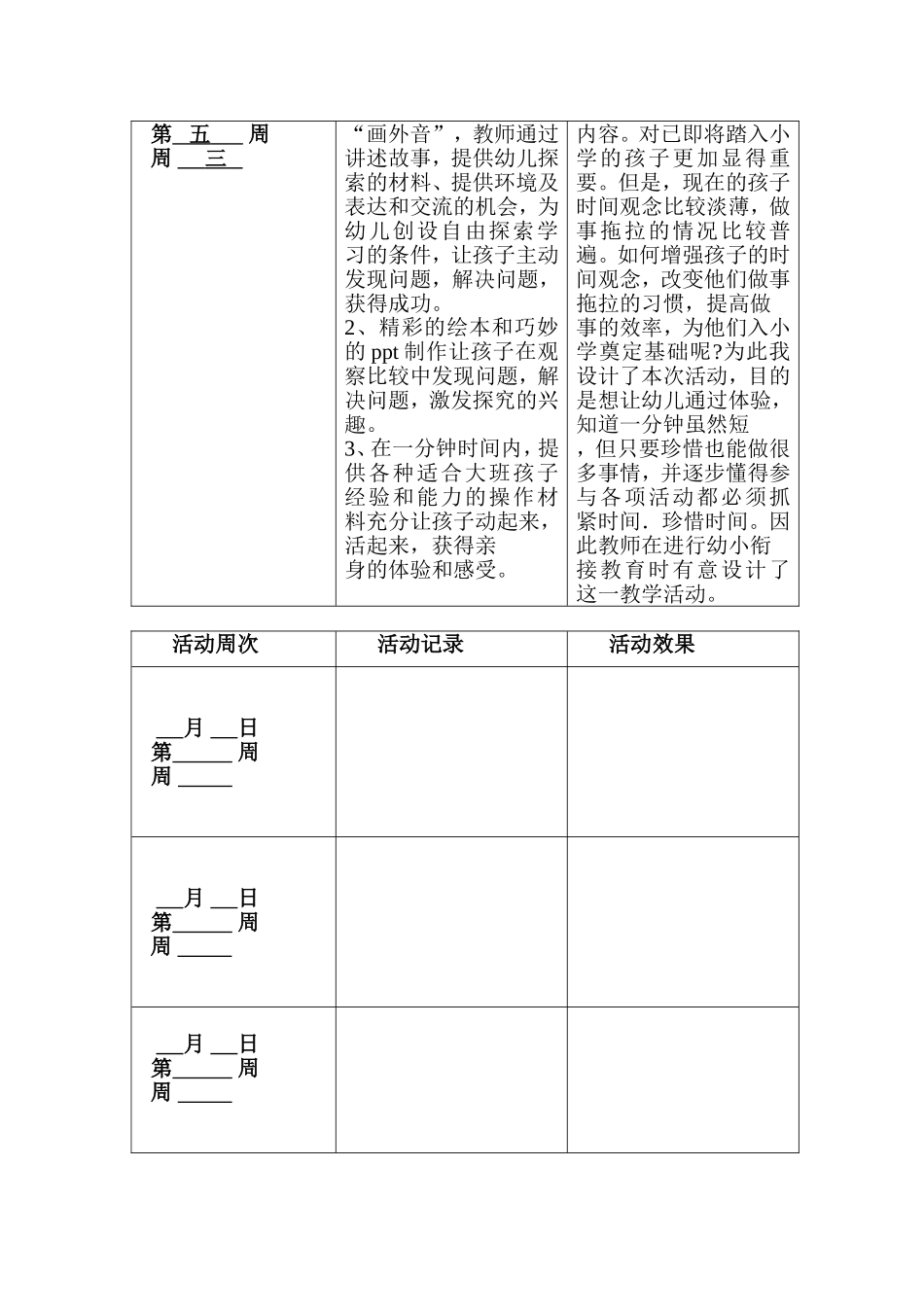 幼小衔接记录表_第2页
