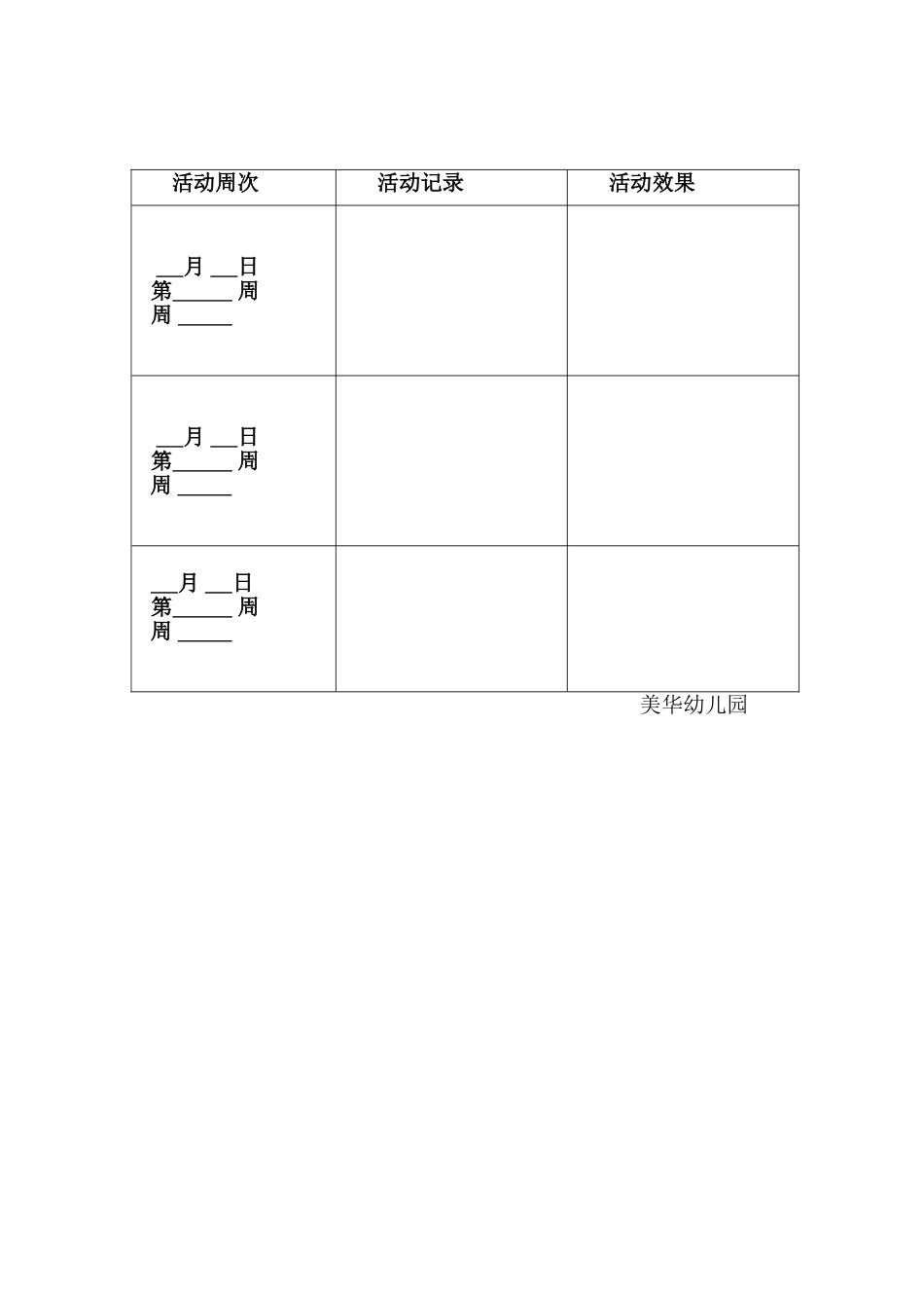 幼小衔接记录表_第3页