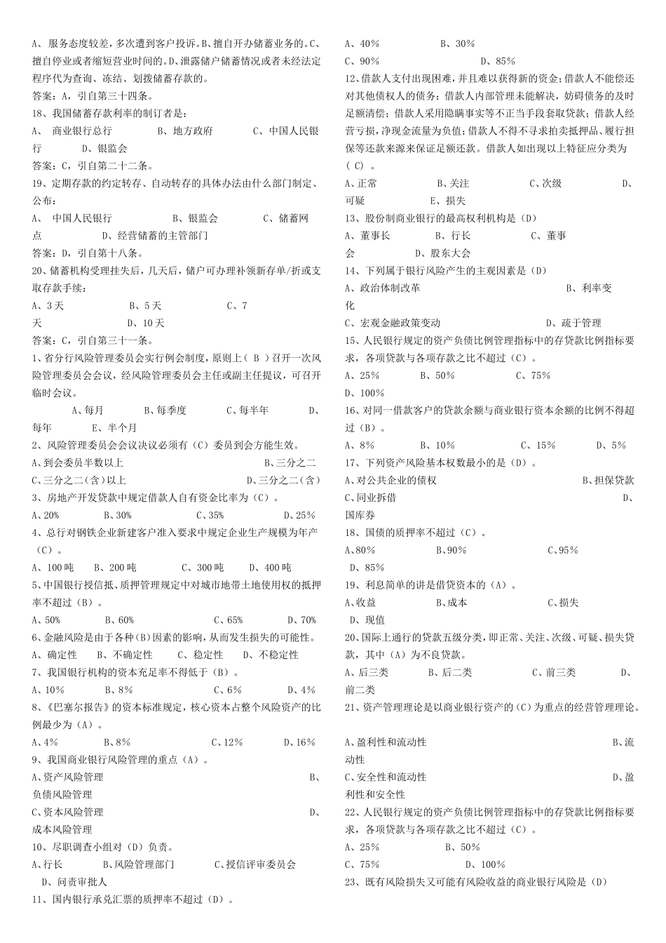 银监会公务员考试专业课(试题集锦)_第2页