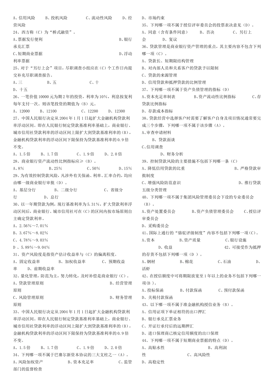 银监会公务员考试专业课(试题集锦)_第3页