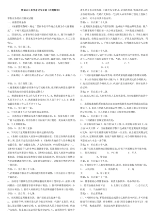 银监会公务员考试专业课(试题集锦)