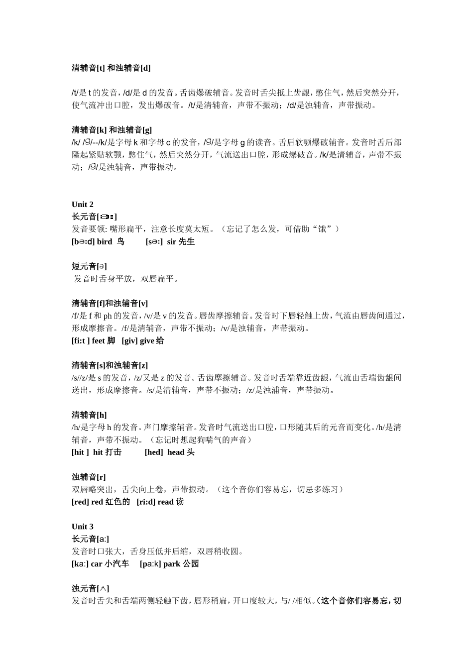 48个国际音标表发音整理_第2页