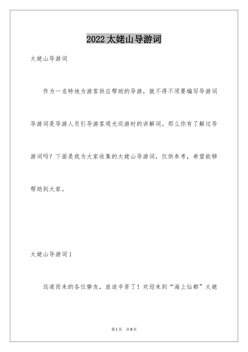 2024太姥山导游词_第1页