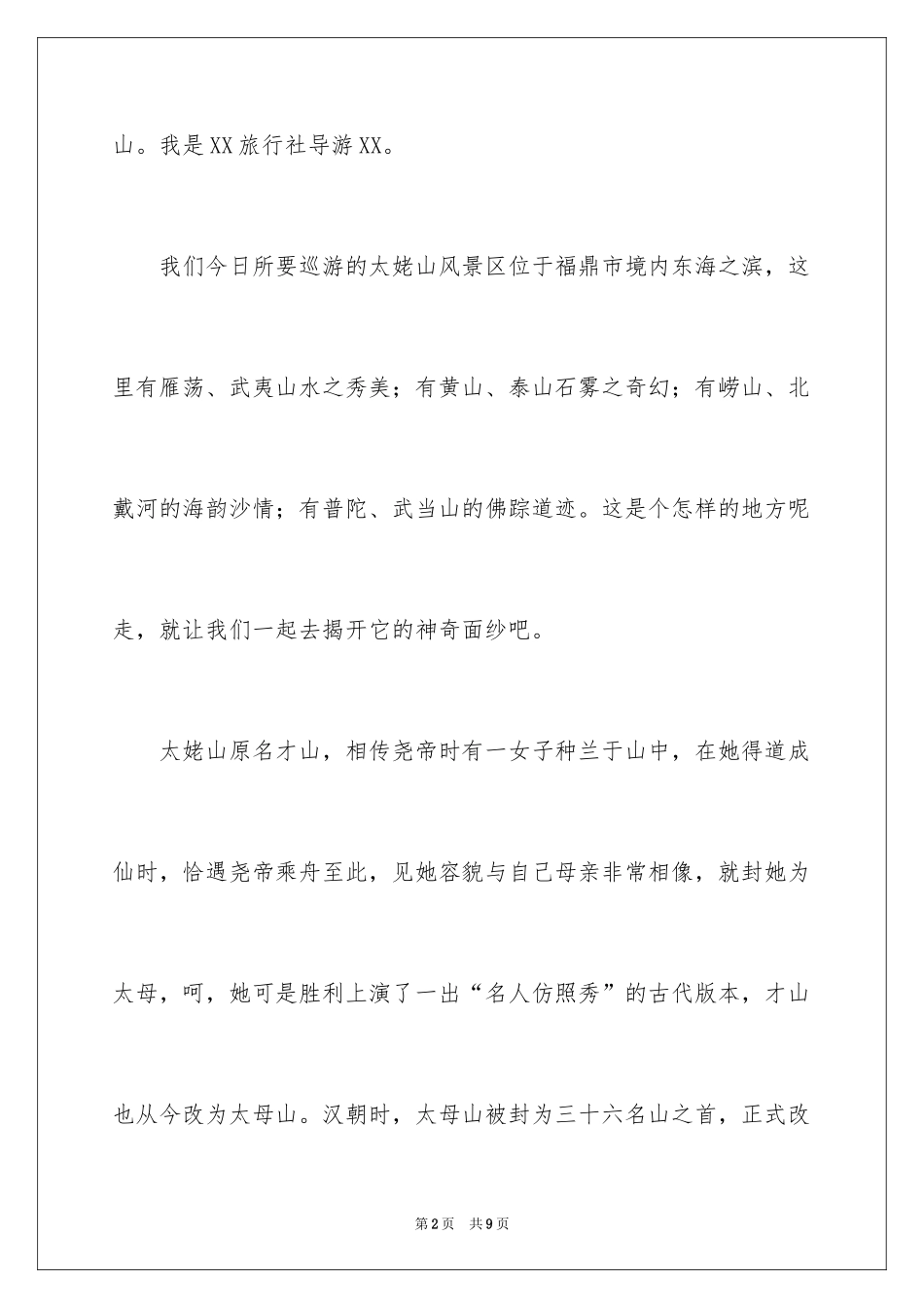 2024太姥山导游词_第2页