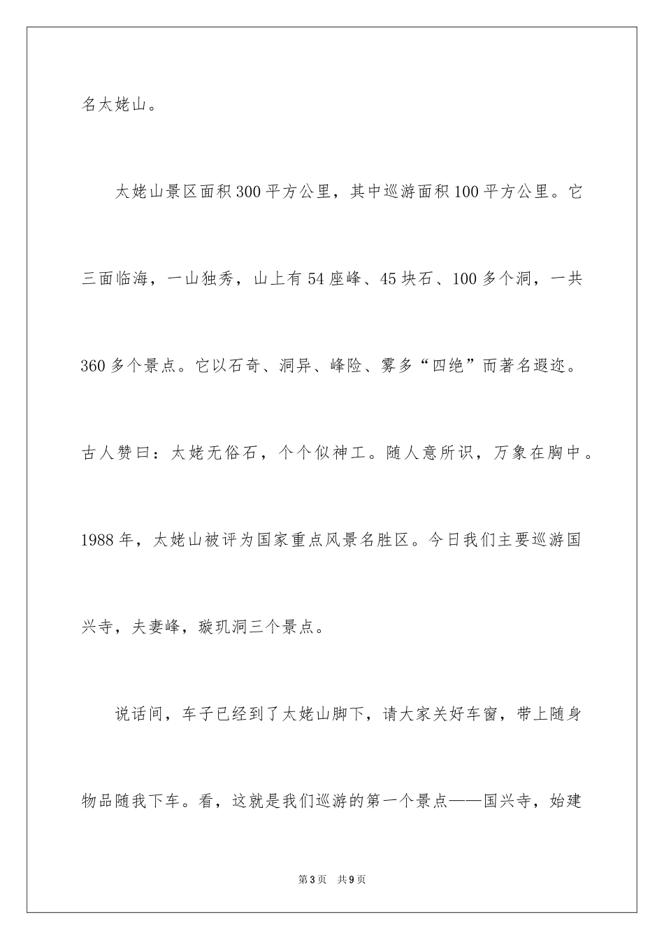 2024太姥山导游词_第3页