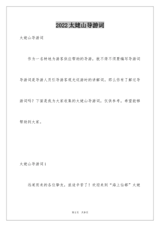 2024太姥山导游词