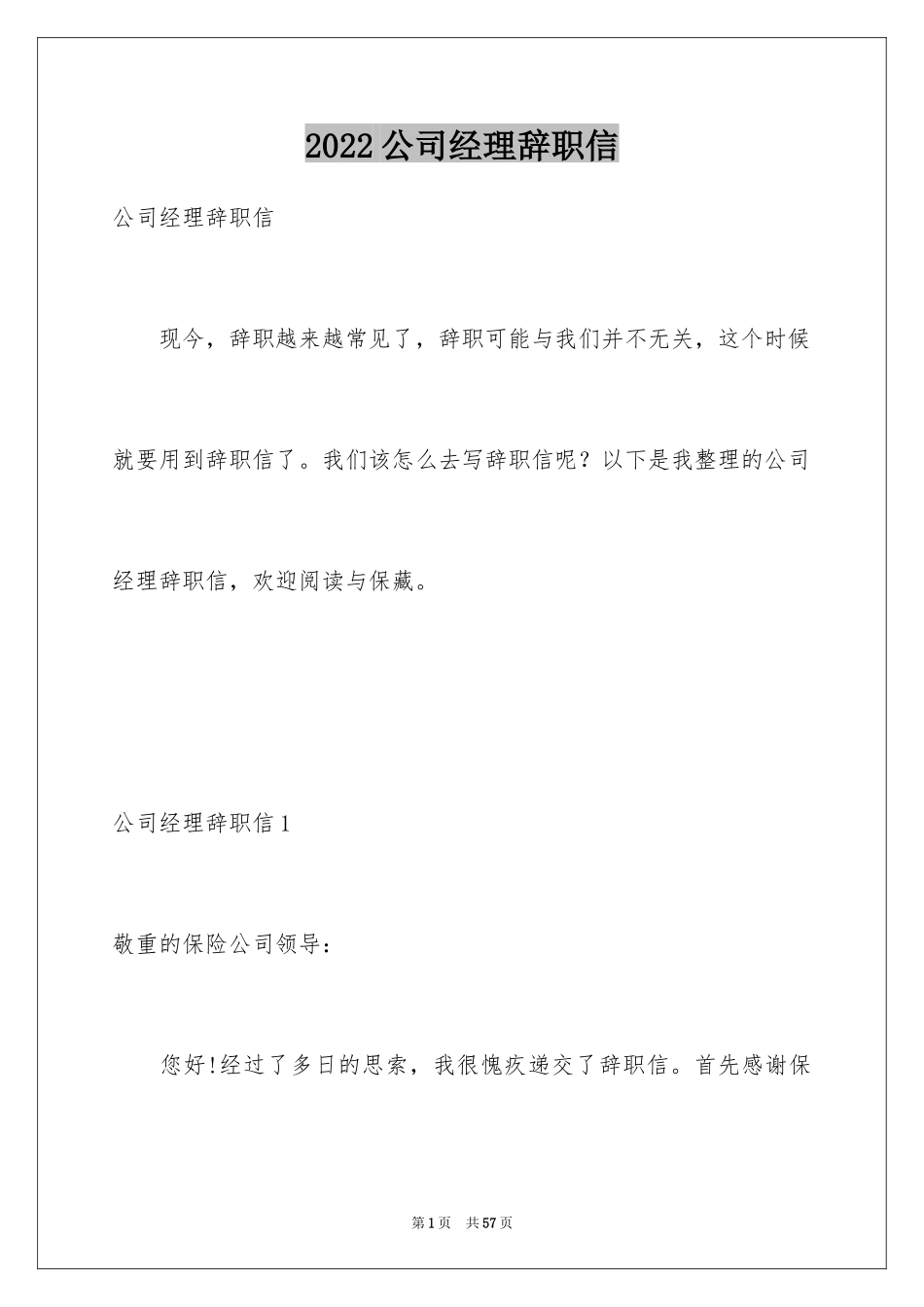 2024公司经理辞职信_1_第1页