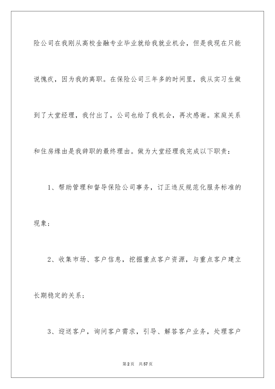 2024公司经理辞职信_1_第2页