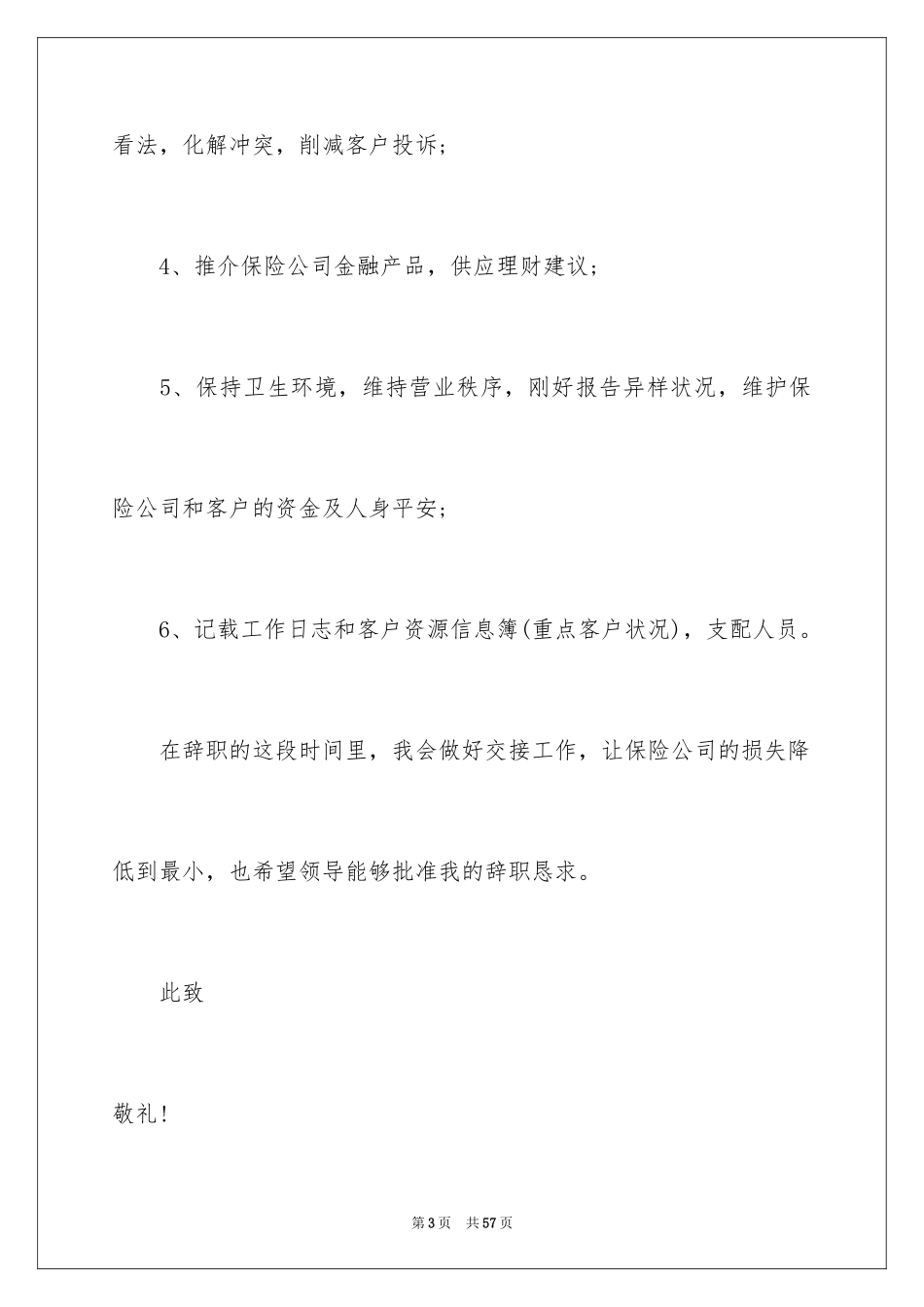 2024公司经理辞职信_1_第3页