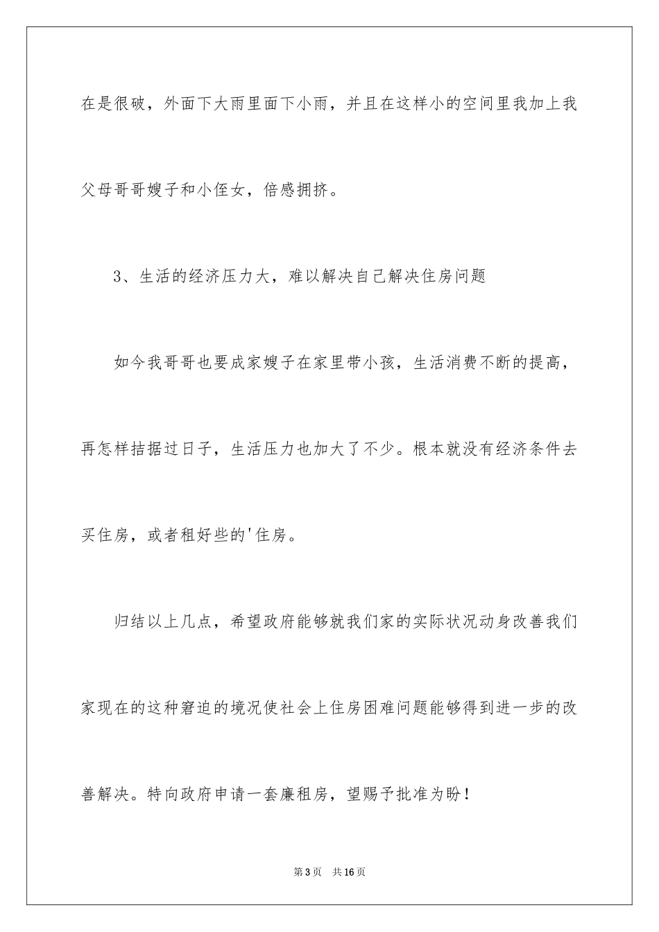 2024住房申请书_28_第3页