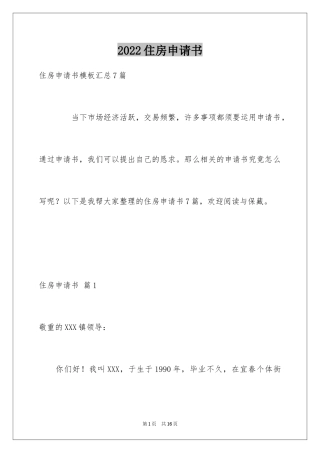 2024住房申请书_28