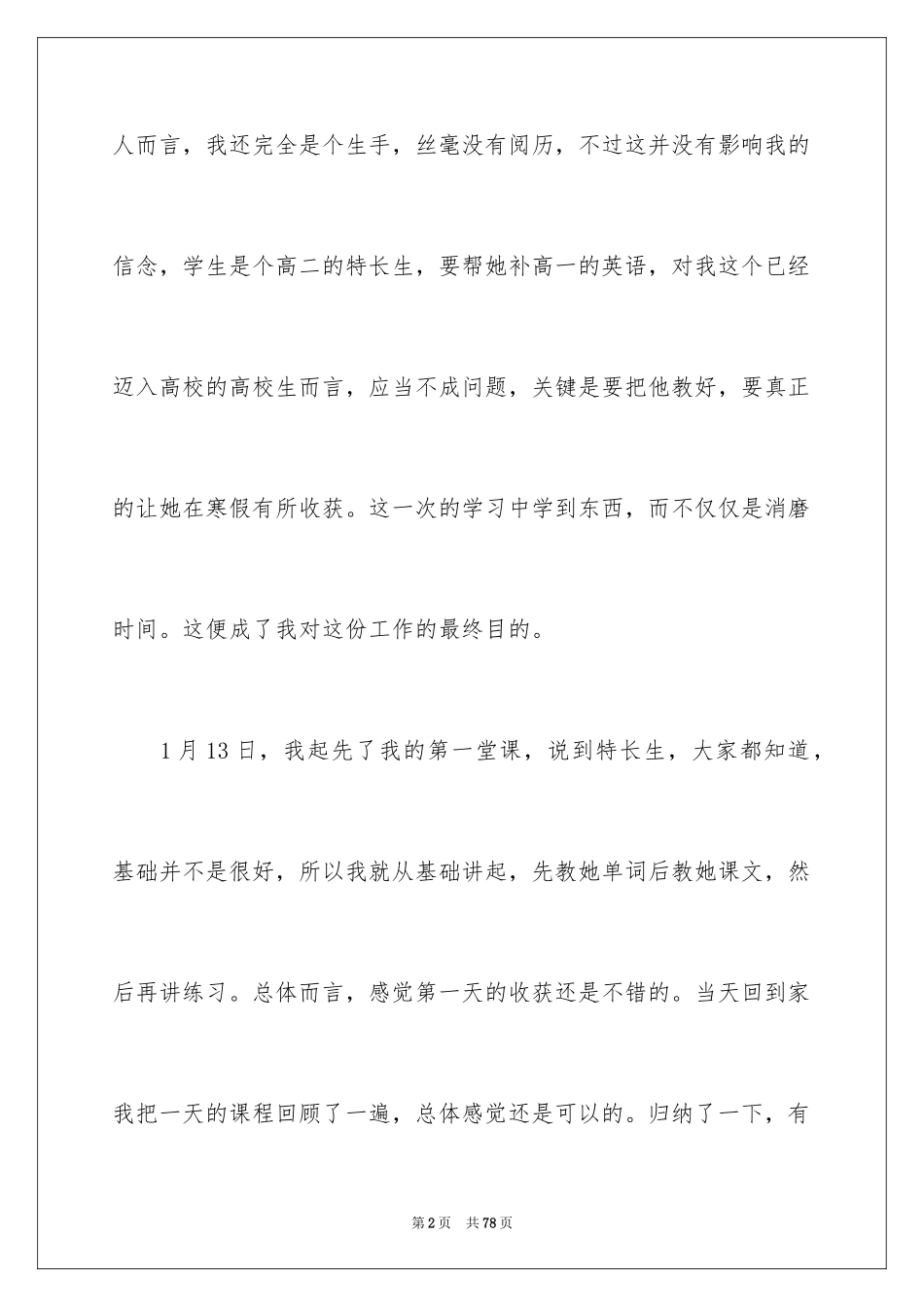 2024大学生社会实践心得体会_63_第2页